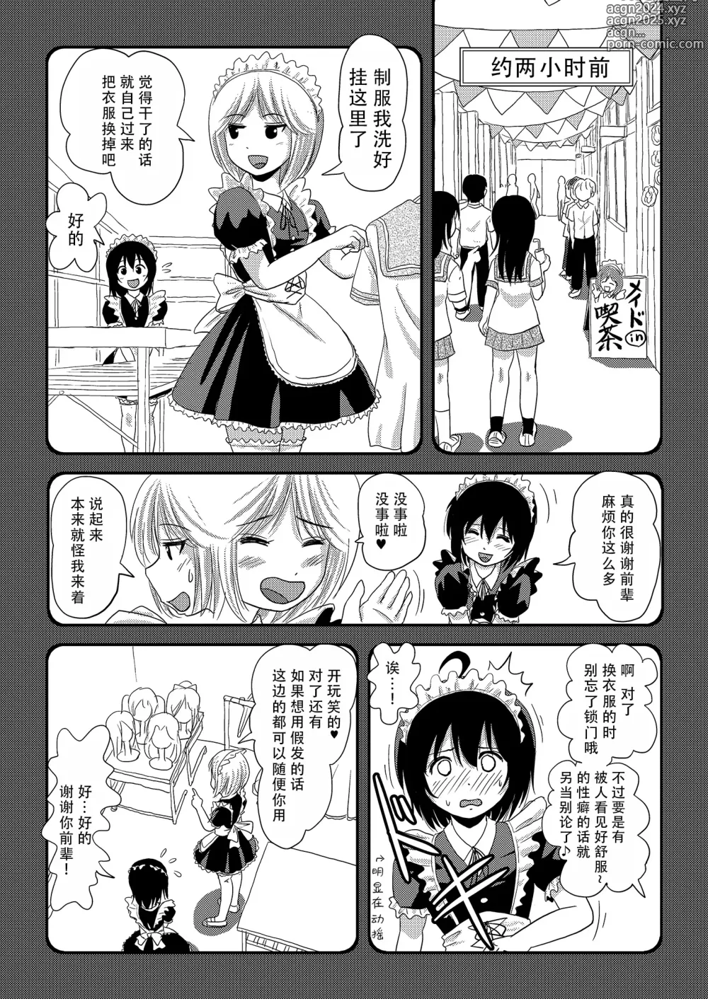 Page 6 of doujinshi 琪露露出 18