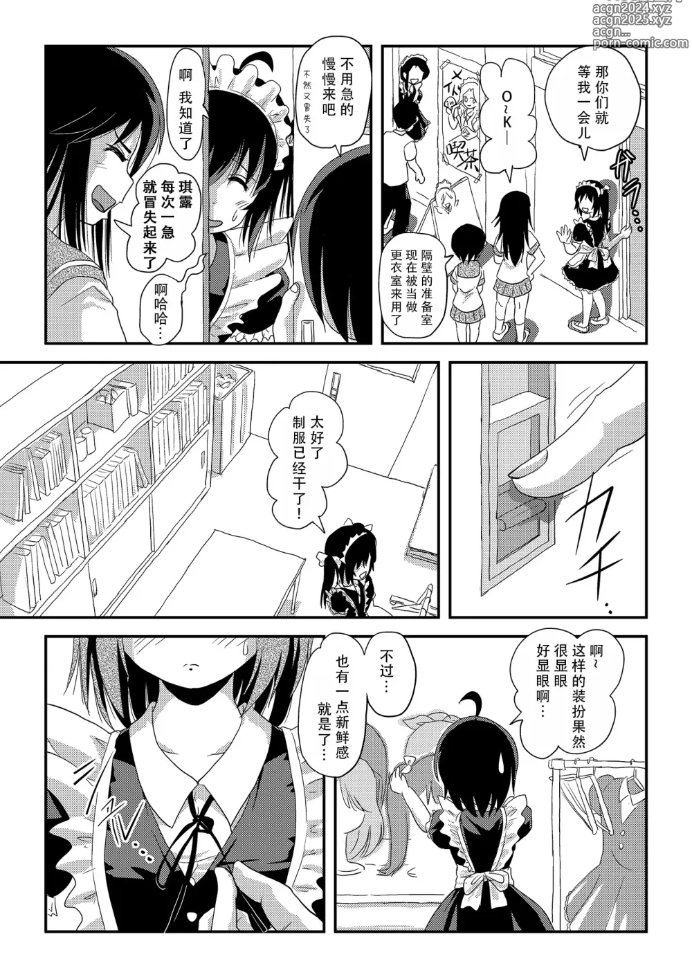 Page 7 of doujinshi 琪露露出 18