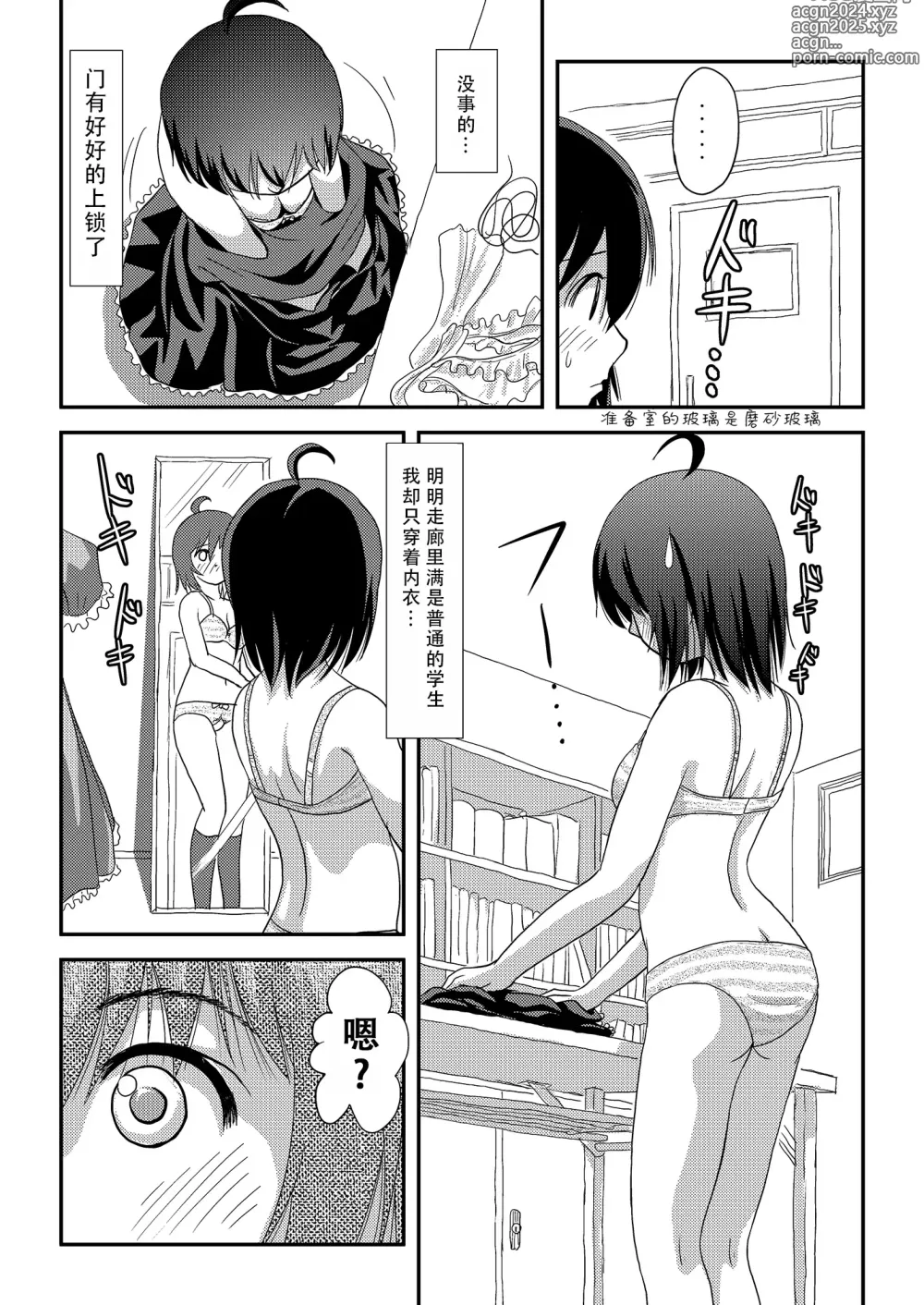 Page 8 of doujinshi 琪露露出 18