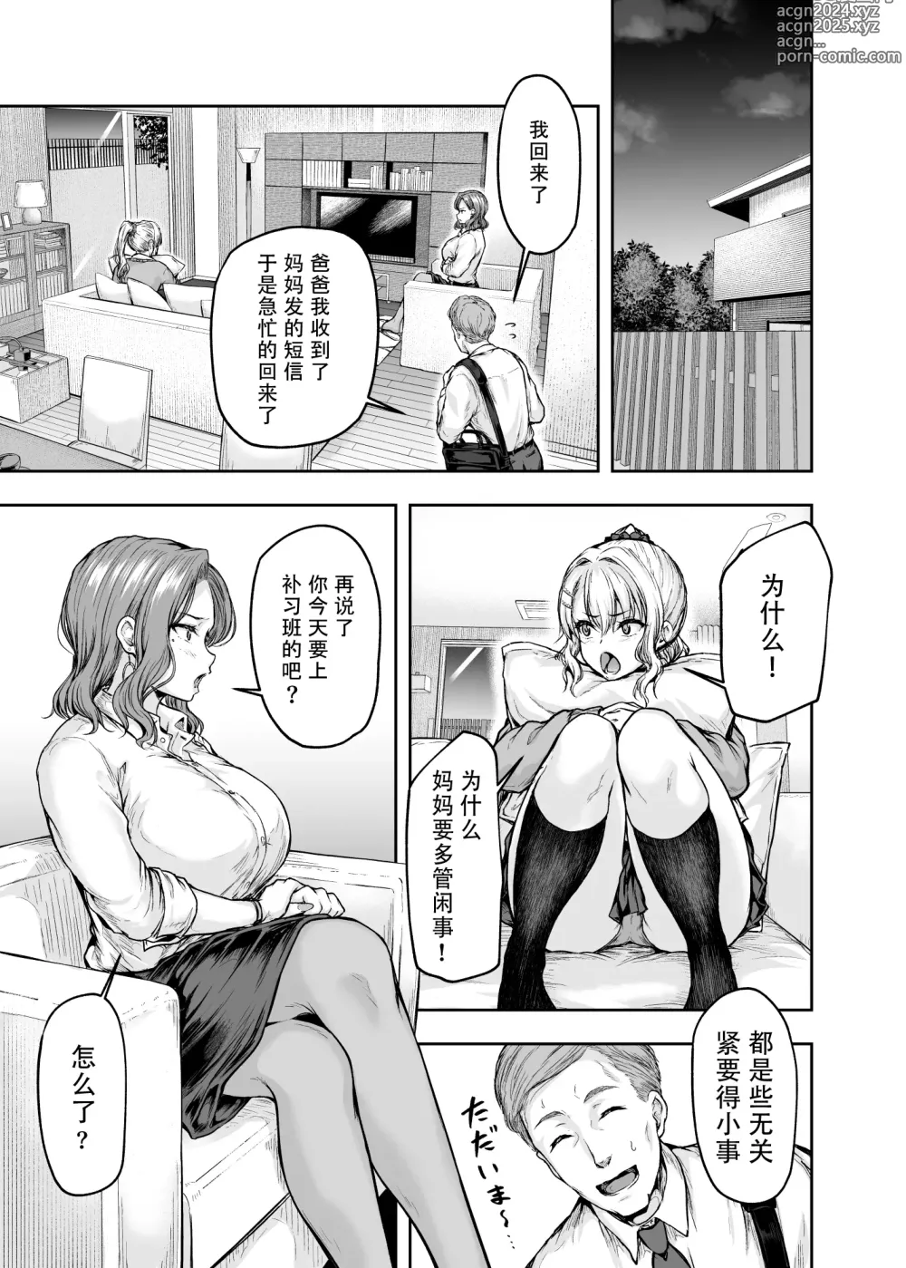 Page 16 of doujinshi Mama ga Muchuu na Musume no Kareshi 1 - Kono Chinpo wa Kyouikujou Yoroshikunai node Mama ga Shori Shimasu.