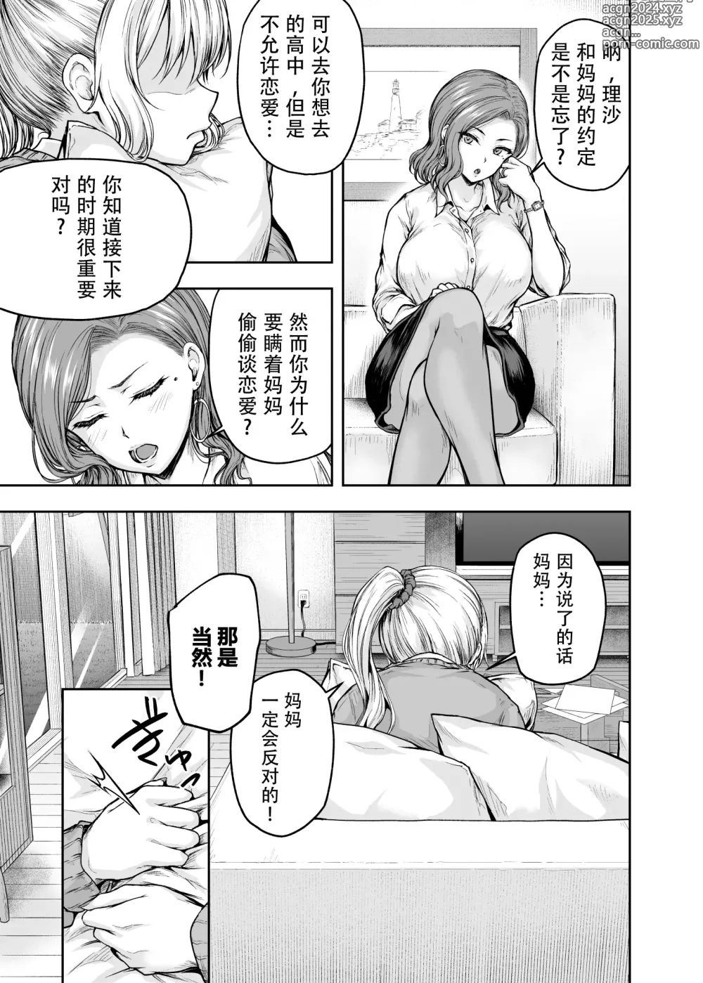 Page 18 of doujinshi Mama ga Muchuu na Musume no Kareshi 1 - Kono Chinpo wa Kyouikujou Yoroshikunai node Mama ga Shori Shimasu.