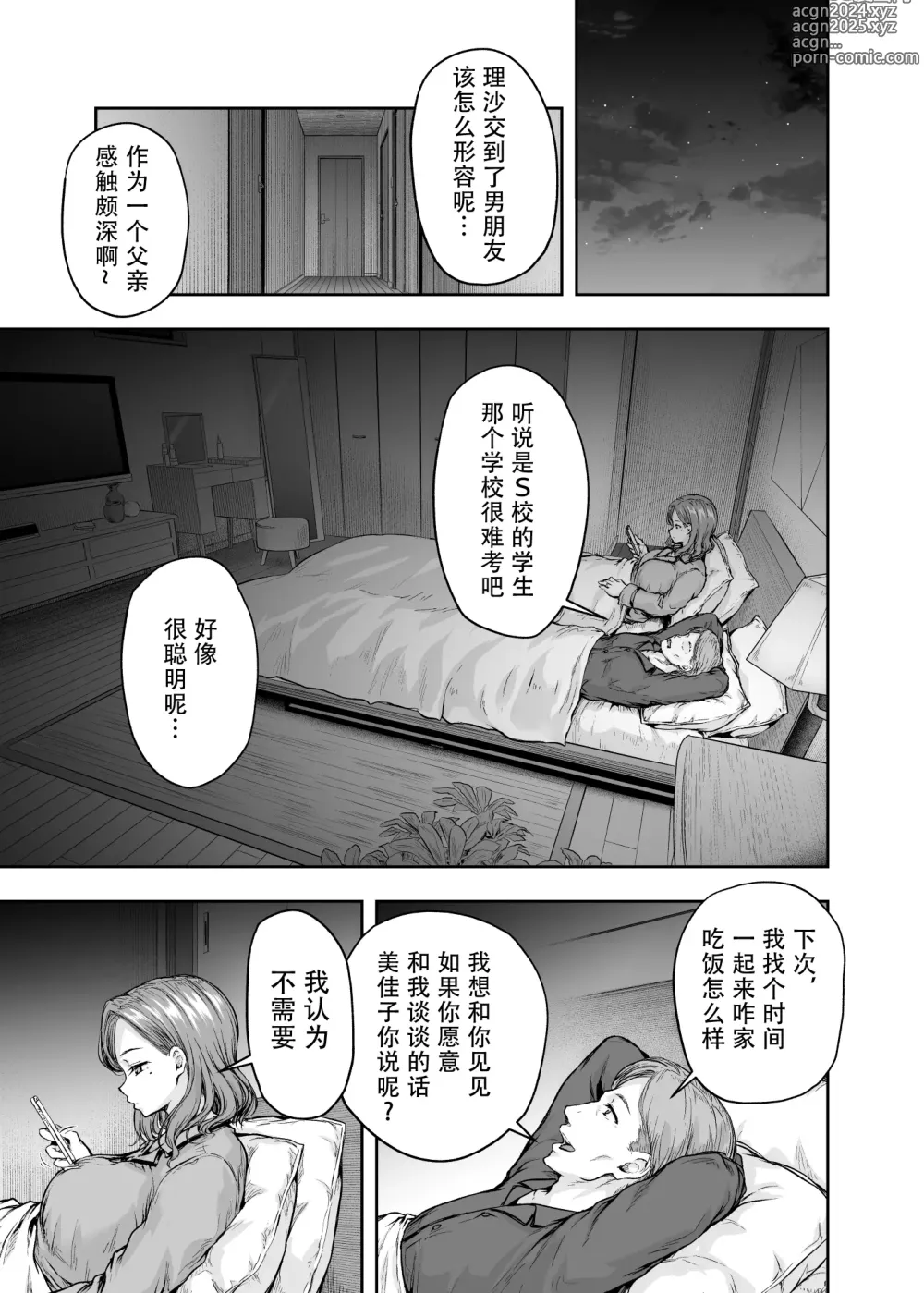 Page 20 of doujinshi Mama ga Muchuu na Musume no Kareshi 1 - Kono Chinpo wa Kyouikujou Yoroshikunai node Mama ga Shori Shimasu.