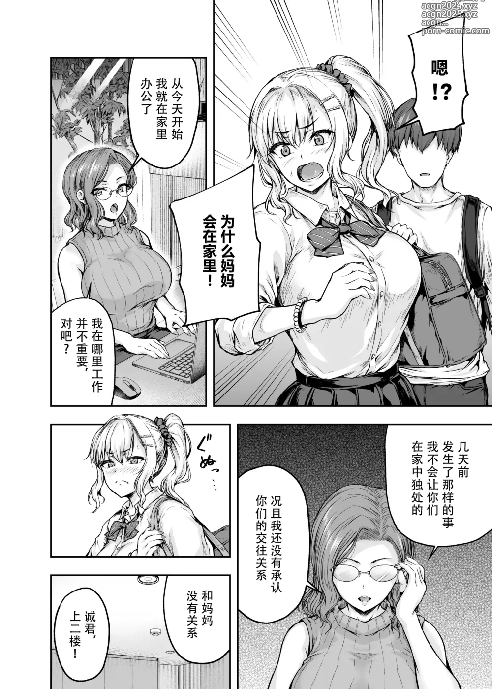 Page 33 of doujinshi Mama ga Muchuu na Musume no Kareshi 1 - Kono Chinpo wa Kyouikujou Yoroshikunai node Mama ga Shori Shimasu.