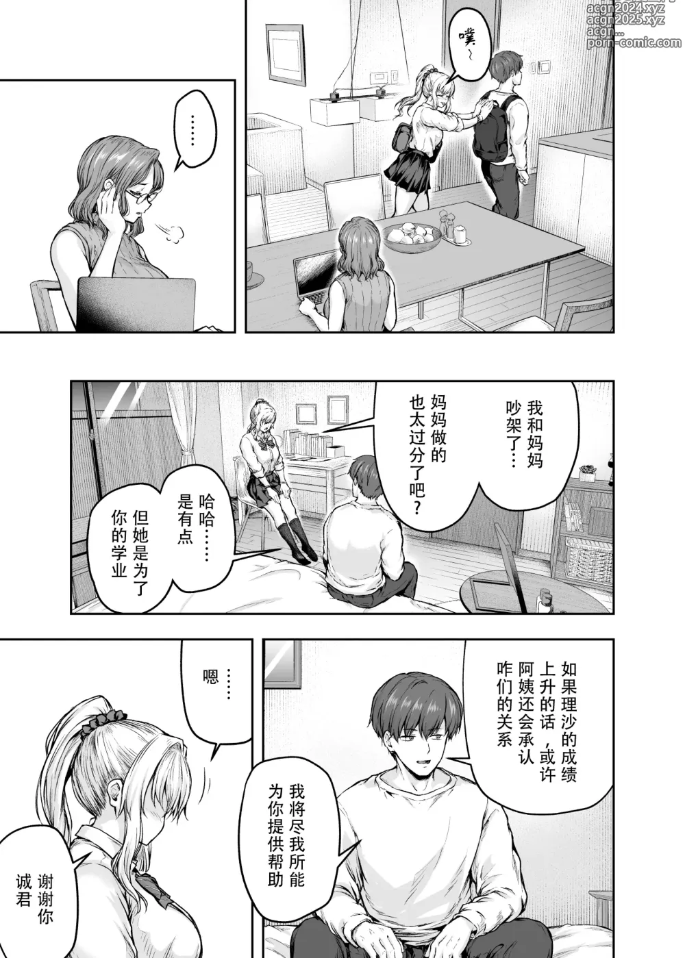 Page 34 of doujinshi Mama ga Muchuu na Musume no Kareshi 1 - Kono Chinpo wa Kyouikujou Yoroshikunai node Mama ga Shori Shimasu.