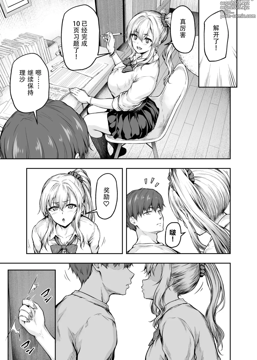 Page 36 of doujinshi Mama ga Muchuu na Musume no Kareshi 1 - Kono Chinpo wa Kyouikujou Yoroshikunai node Mama ga Shori Shimasu.