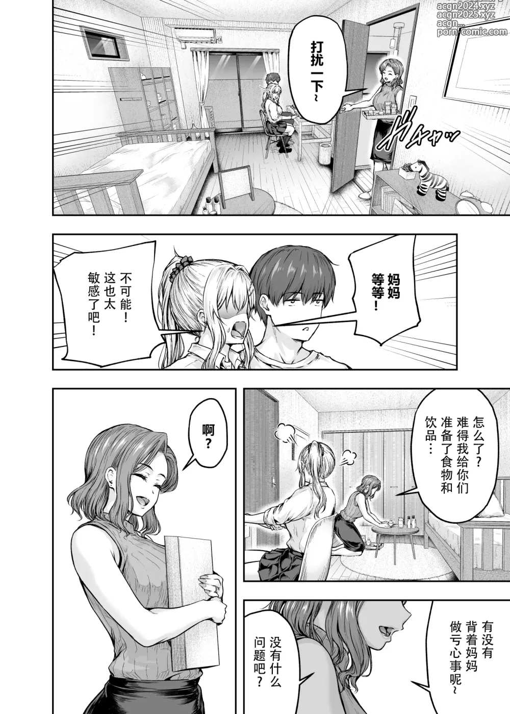 Page 37 of doujinshi Mama ga Muchuu na Musume no Kareshi 1 - Kono Chinpo wa Kyouikujou Yoroshikunai node Mama ga Shori Shimasu.