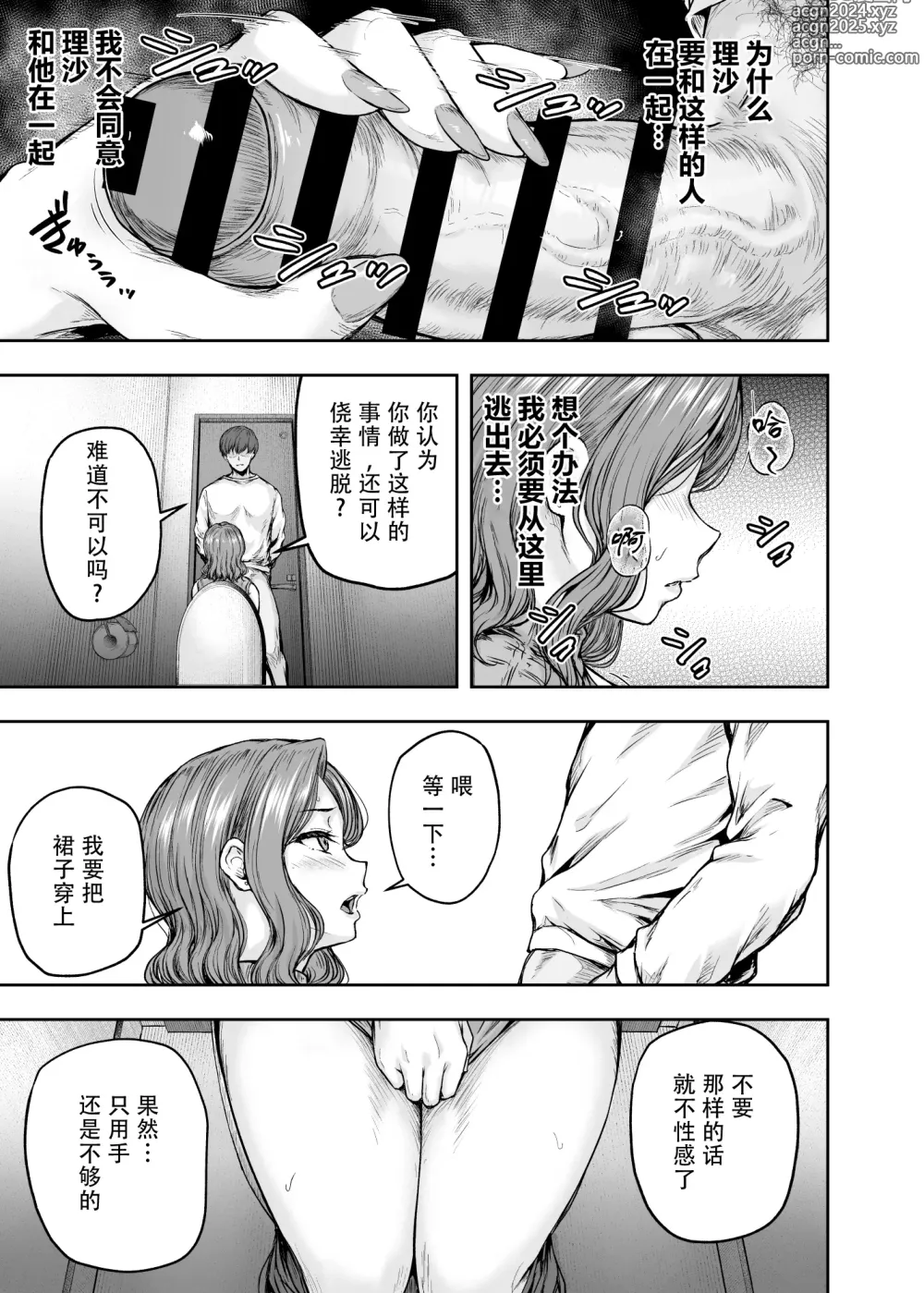 Page 44 of doujinshi Mama ga Muchuu na Musume no Kareshi 1 - Kono Chinpo wa Kyouikujou Yoroshikunai node Mama ga Shori Shimasu.