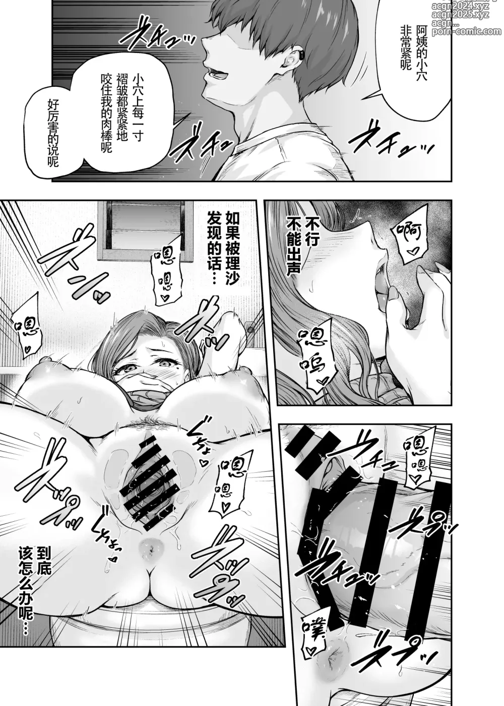 Page 54 of doujinshi Mama ga Muchuu na Musume no Kareshi 1 - Kono Chinpo wa Kyouikujou Yoroshikunai node Mama ga Shori Shimasu.