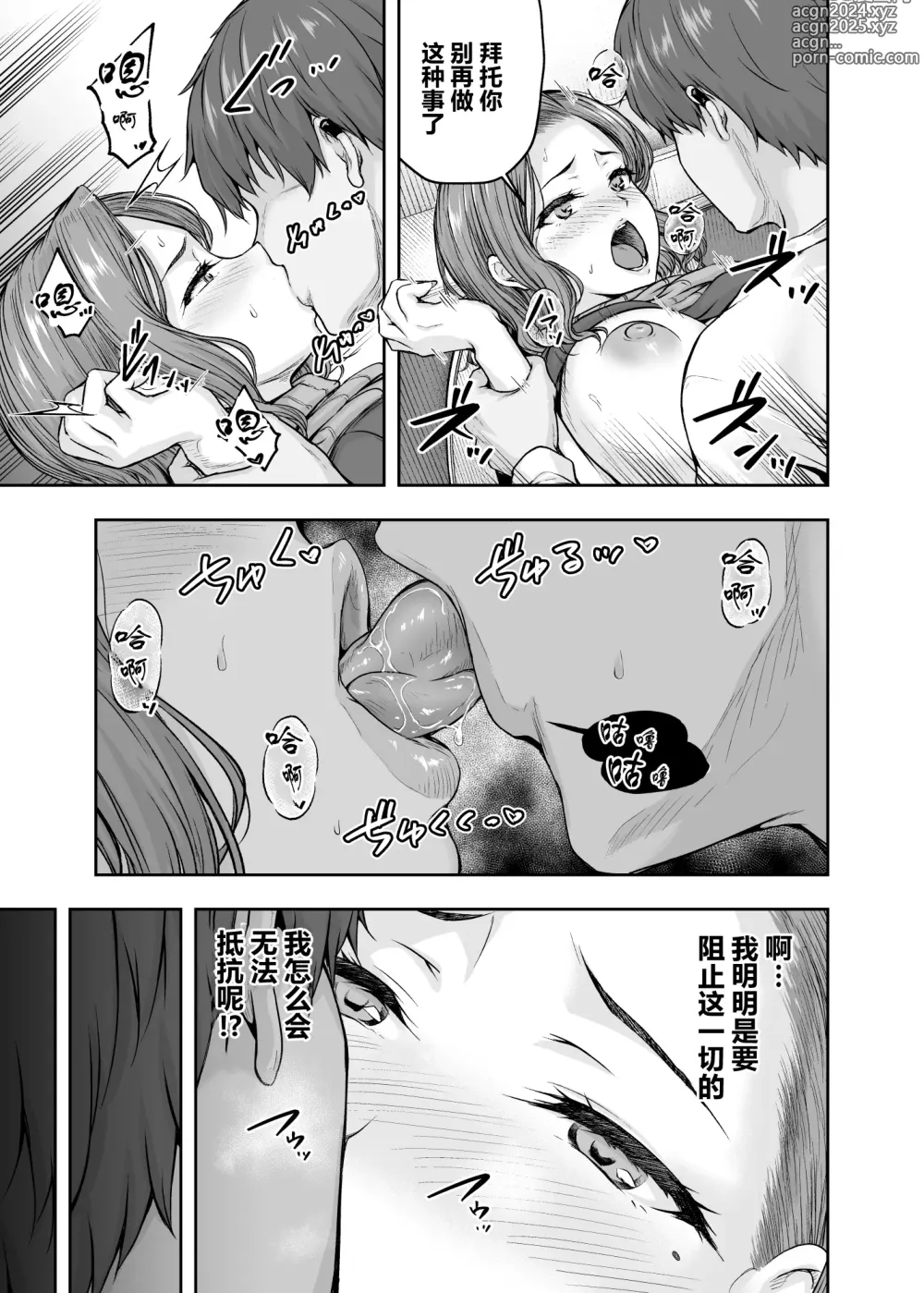 Page 56 of doujinshi Mama ga Muchuu na Musume no Kareshi 1 - Kono Chinpo wa Kyouikujou Yoroshikunai node Mama ga Shori Shimasu.