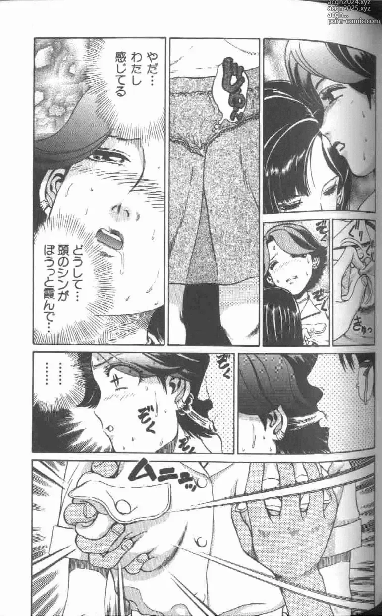 Page 153 of manga Reijou Gangu - Slave Dool