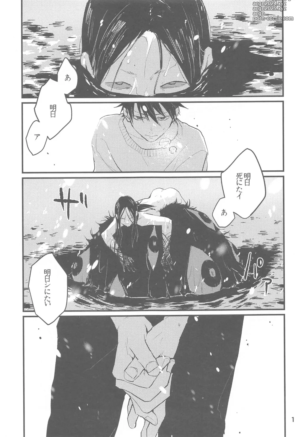 Page 2 of doujinshi Yuki no Ukishima