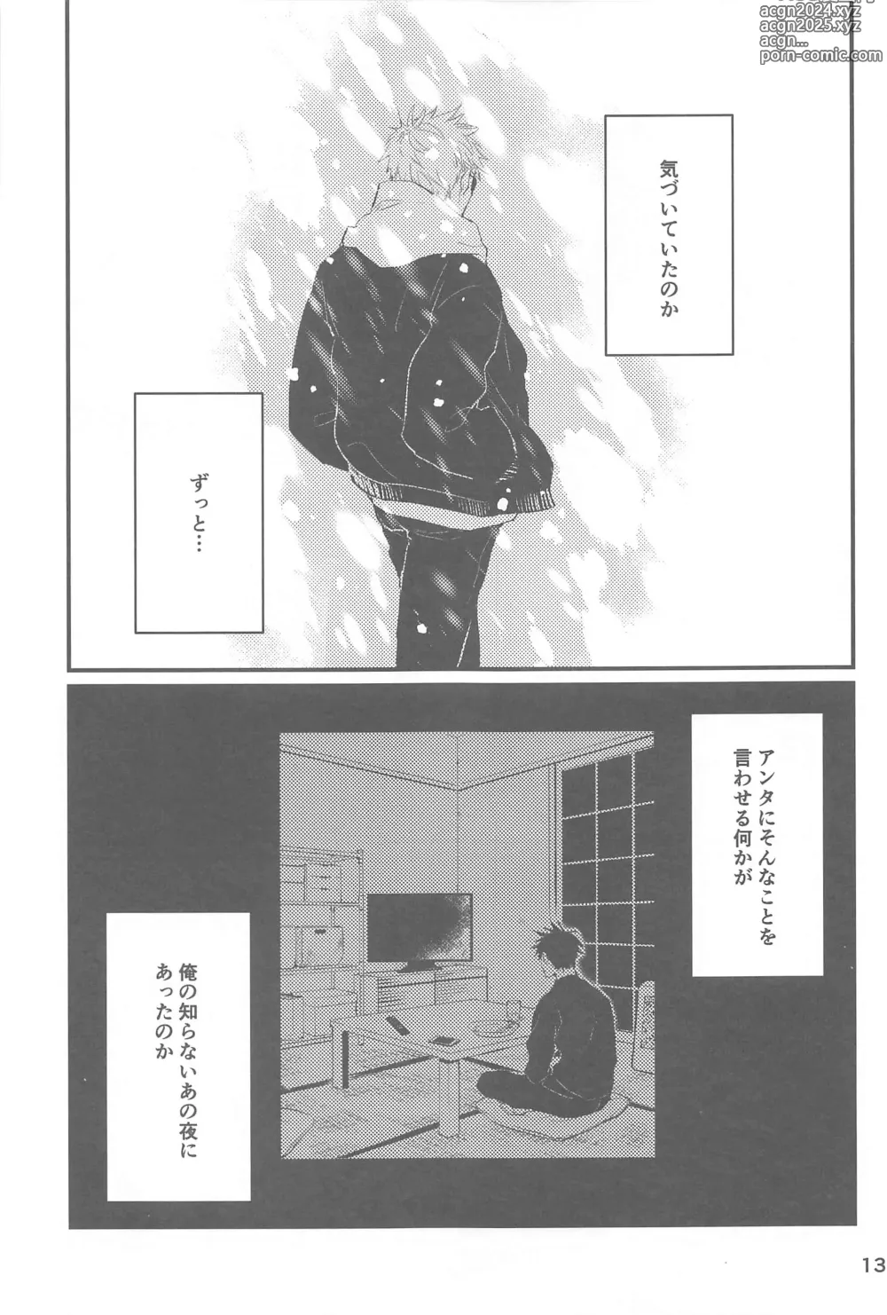 Page 14 of doujinshi Yuki no Ukishima