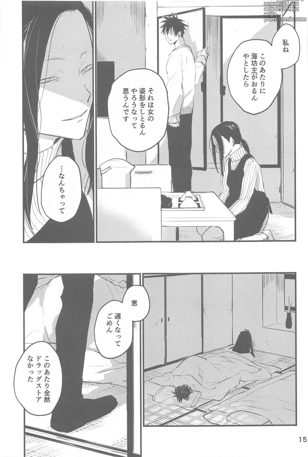 Page 16 of doujinshi Yuki no Ukishima