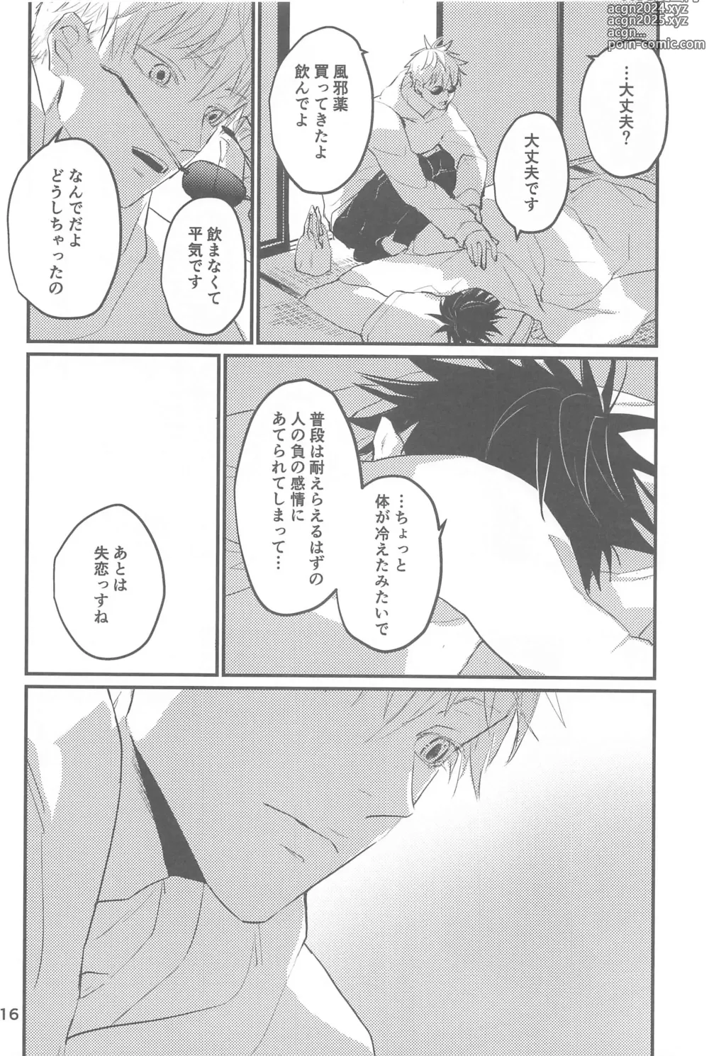 Page 17 of doujinshi Yuki no Ukishima