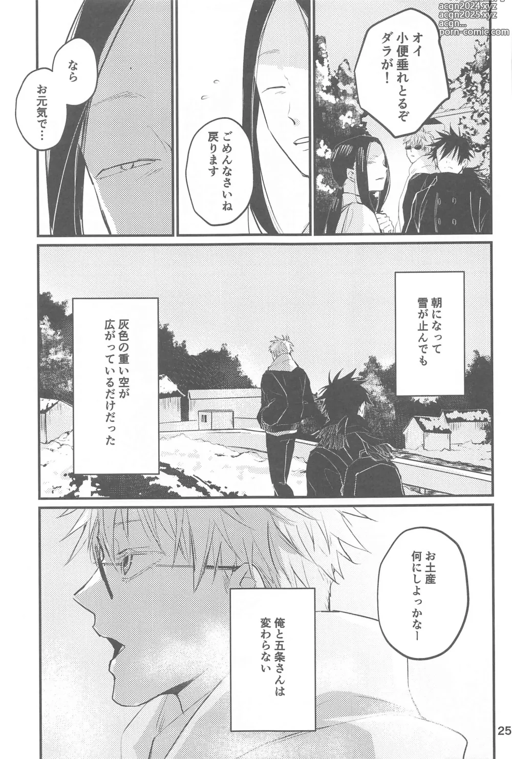 Page 26 of doujinshi Yuki no Ukishima