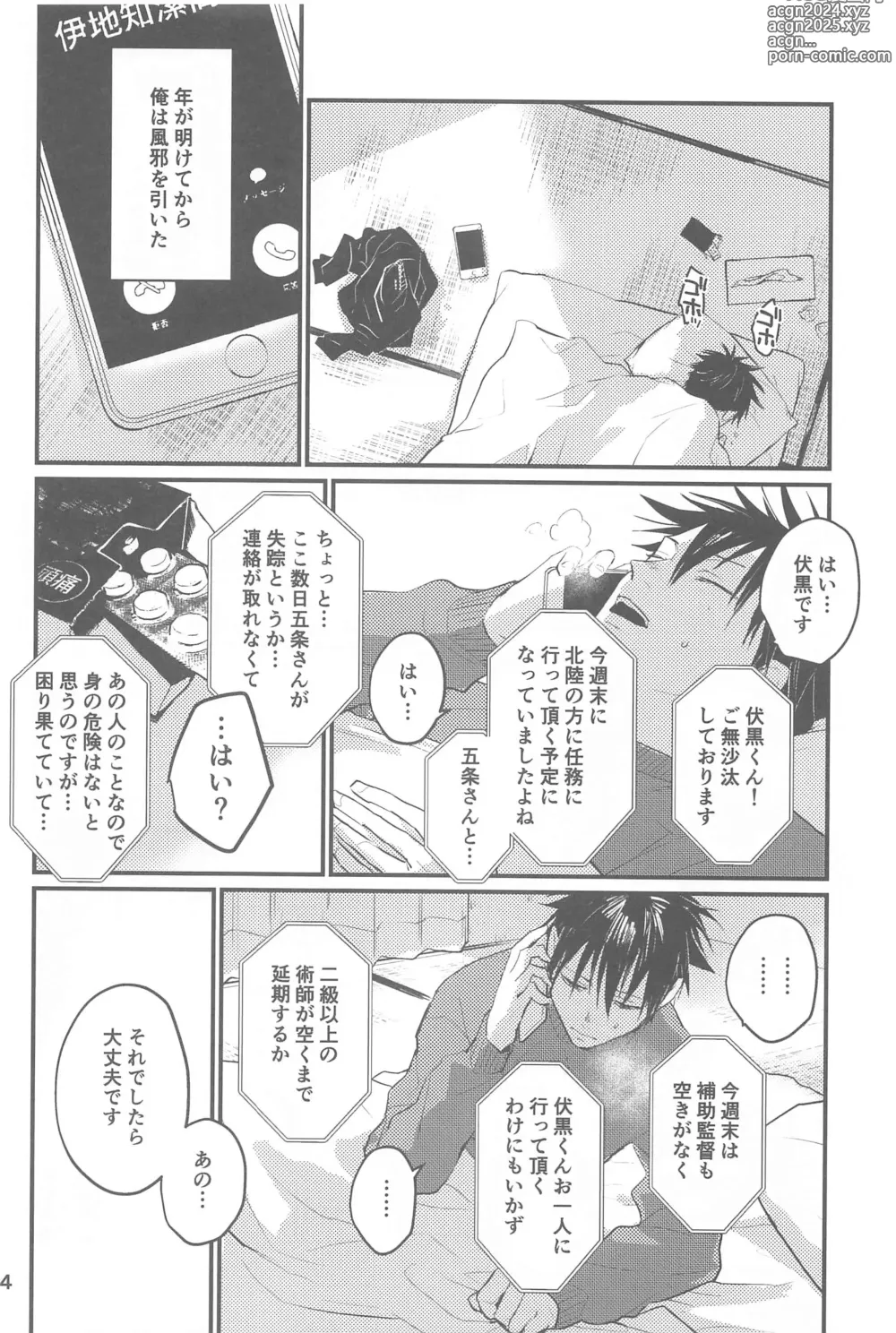 Page 5 of doujinshi Yuki no Ukishima