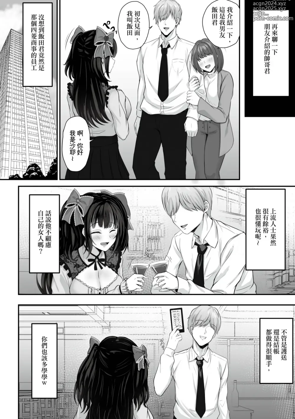 Page 17 of doujinshi 地雷系巨乳婊沙耶的喰男日誌 (decensored)