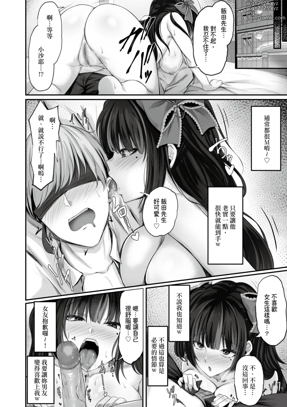 Page 19 of doujinshi 地雷系巨乳婊沙耶的喰男日誌 (decensored)