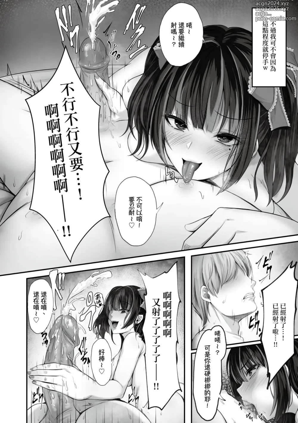 Page 21 of doujinshi 地雷系巨乳婊沙耶的喰男日誌 (decensored)