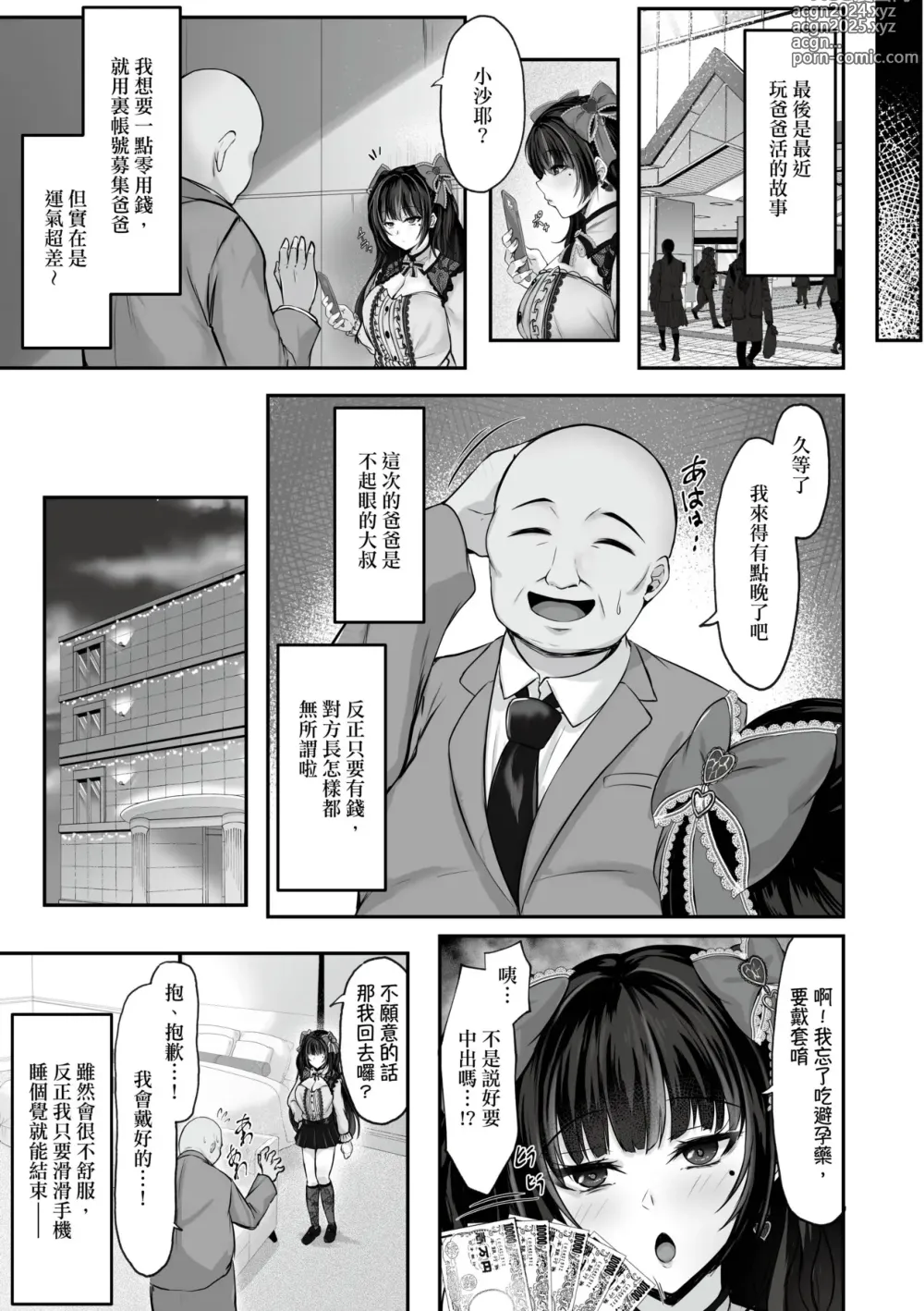 Page 26 of doujinshi 地雷系巨乳婊沙耶的喰男日誌 (decensored)