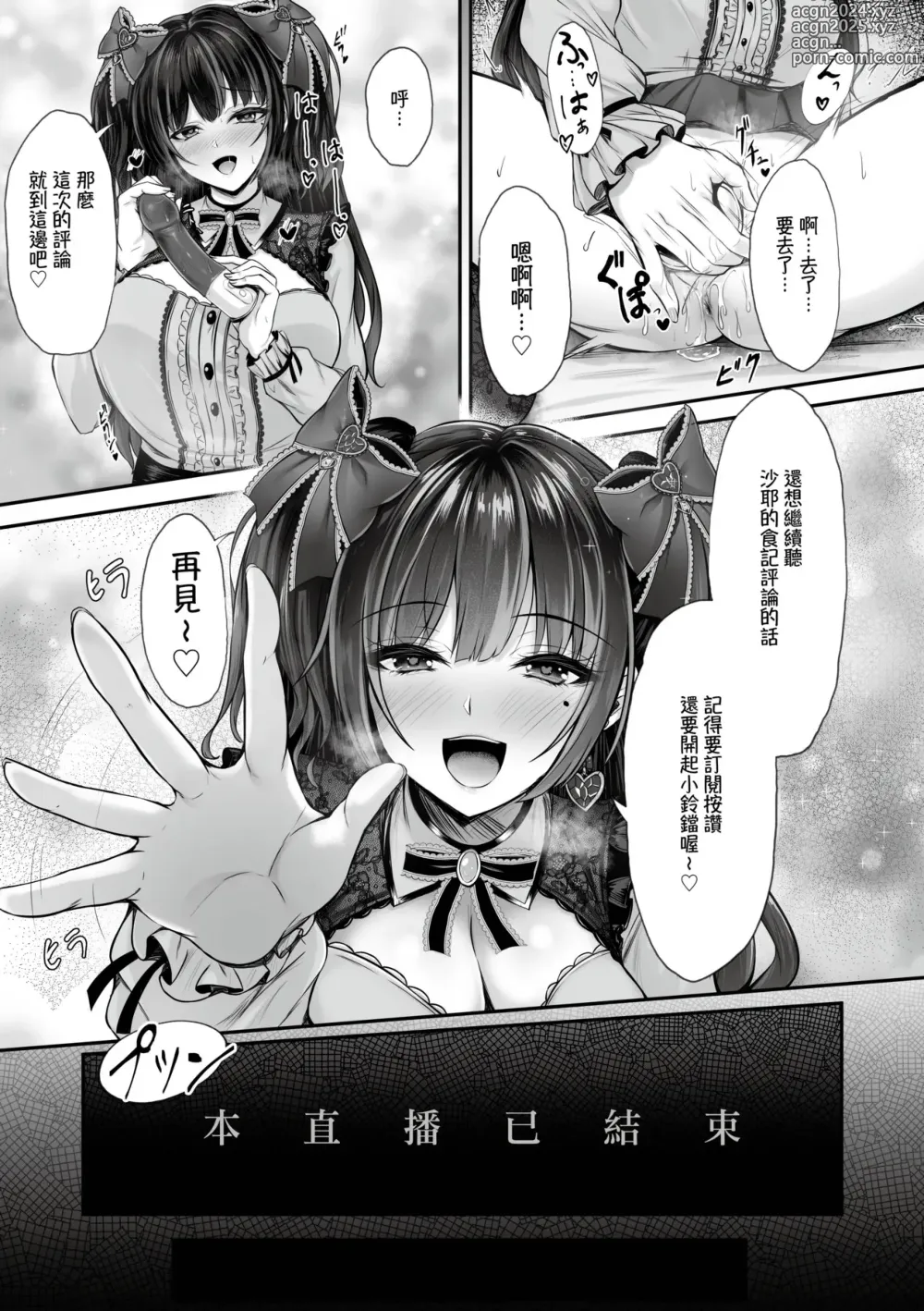 Page 34 of doujinshi 地雷系巨乳婊沙耶的喰男日誌 (decensored)