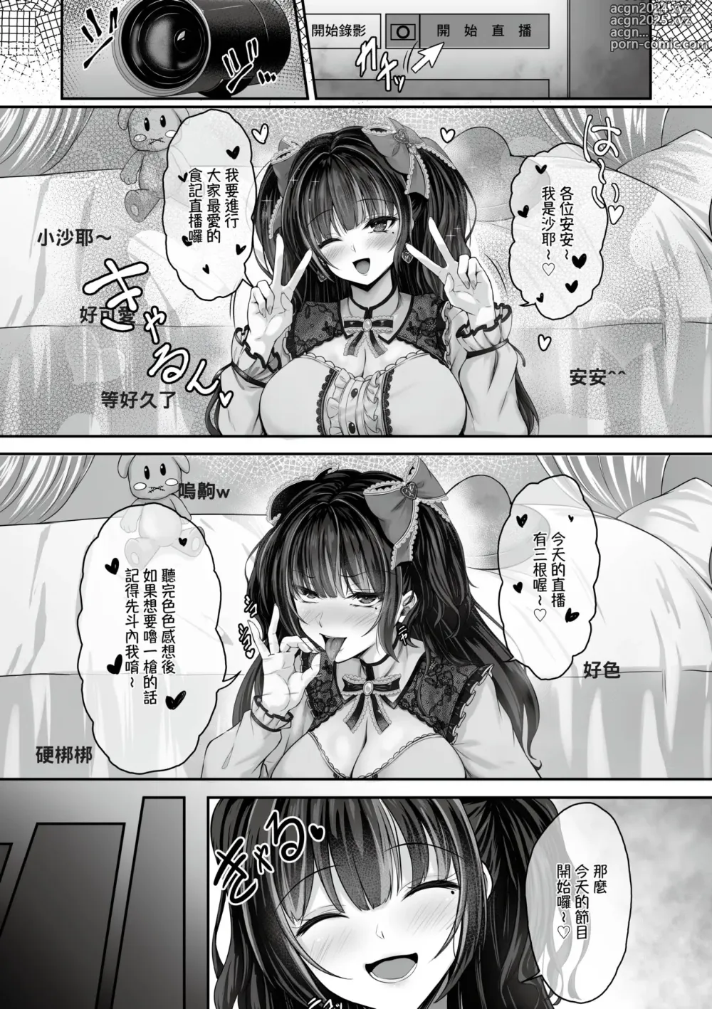 Page 6 of doujinshi 地雷系巨乳婊沙耶的喰男日誌 (decensored)