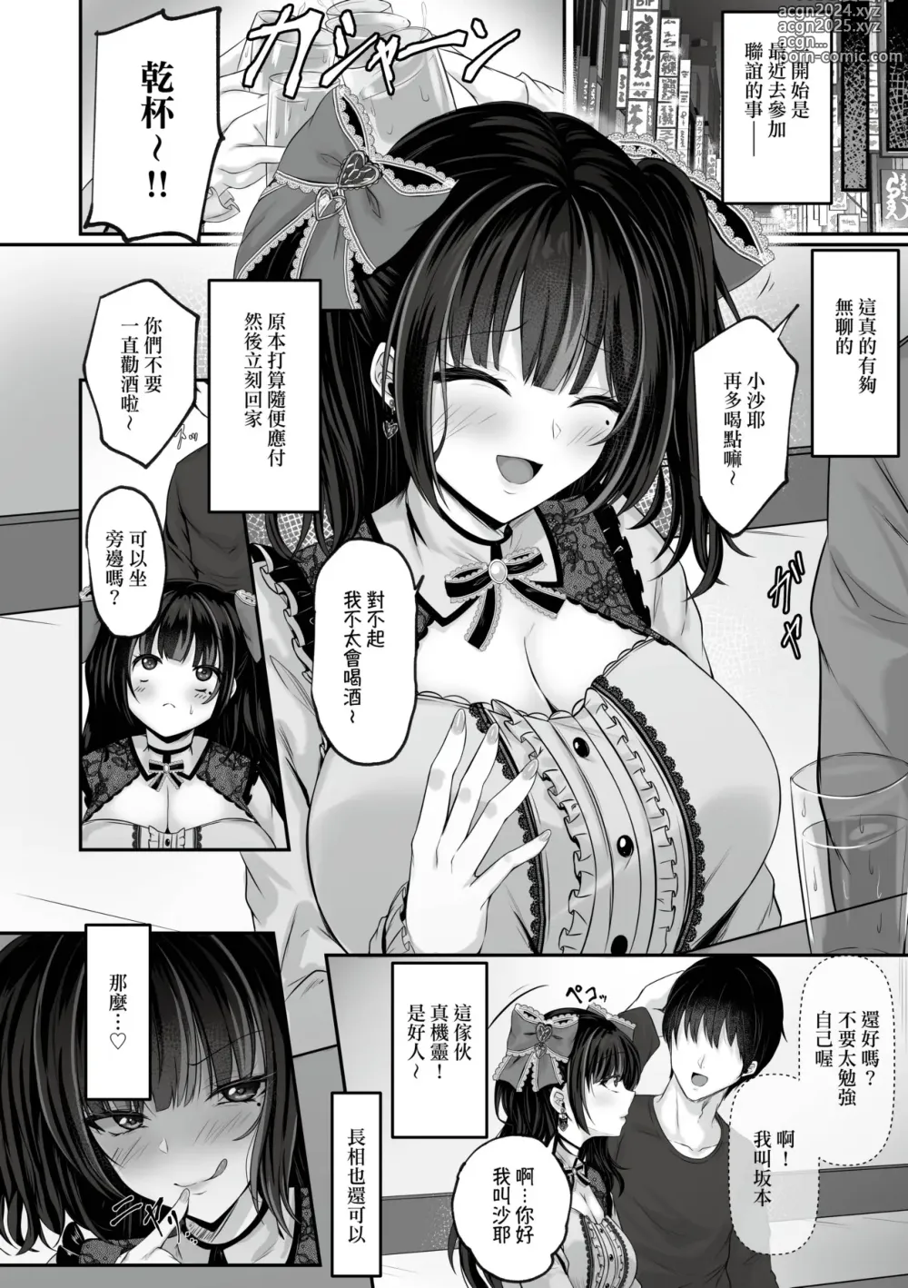 Page 7 of doujinshi 地雷系巨乳婊沙耶的喰男日誌 (decensored)