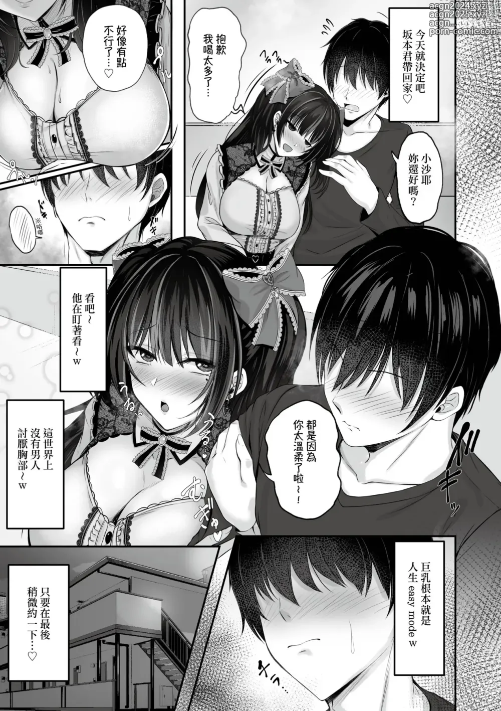 Page 8 of doujinshi 地雷系巨乳婊沙耶的喰男日誌 (decensored)