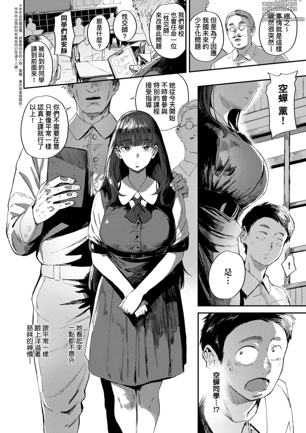 Page 143 of manga 性癖全開童貞吞噬者