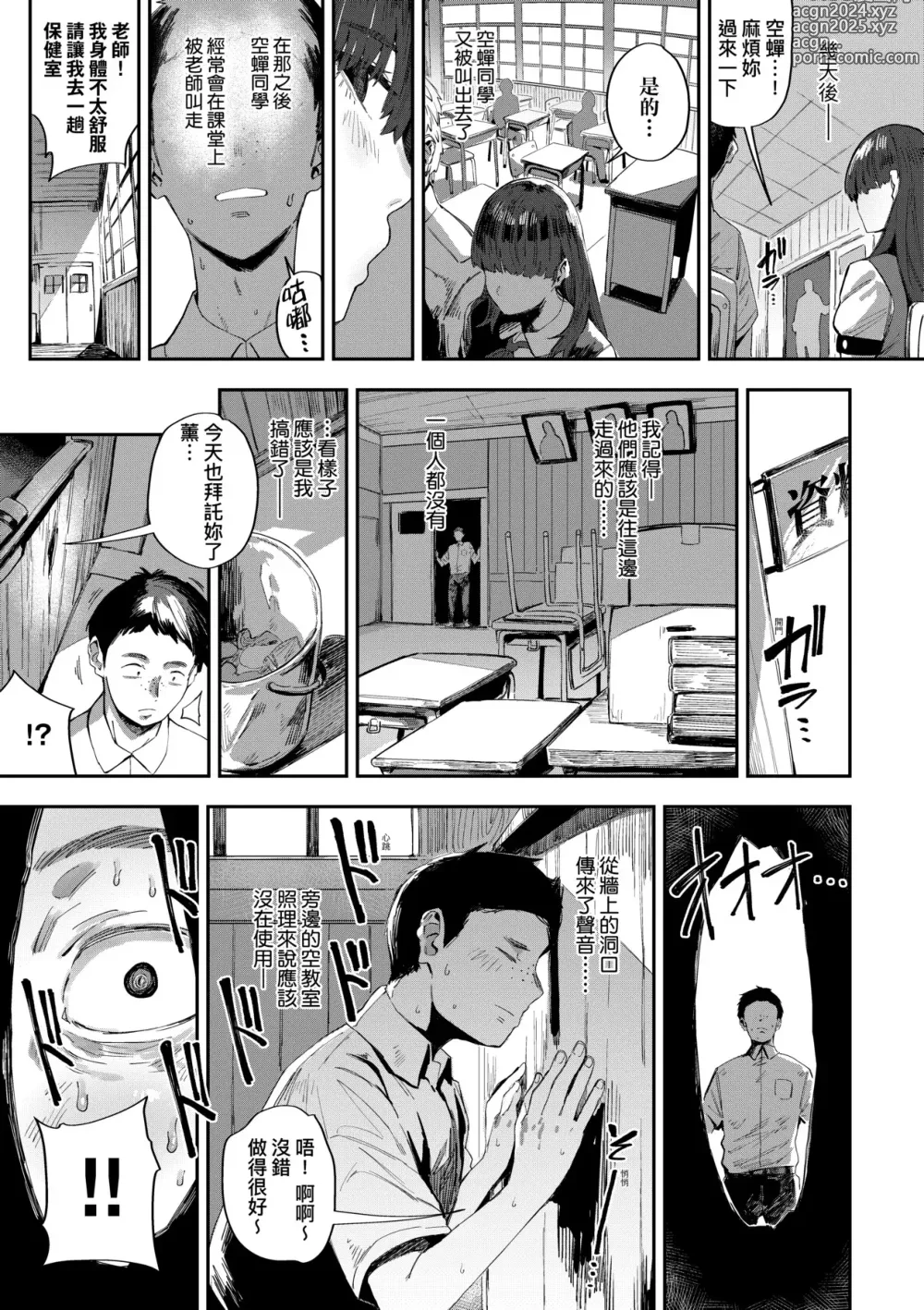 Page 144 of manga 性癖全開童貞吞噬者