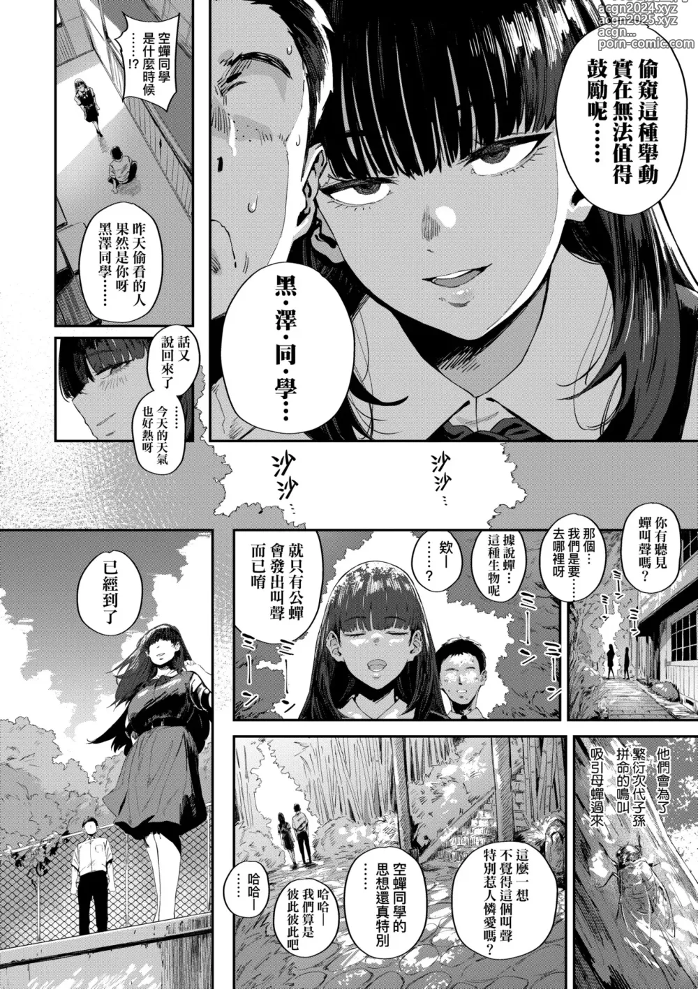 Page 153 of manga 性癖全開童貞吞噬者