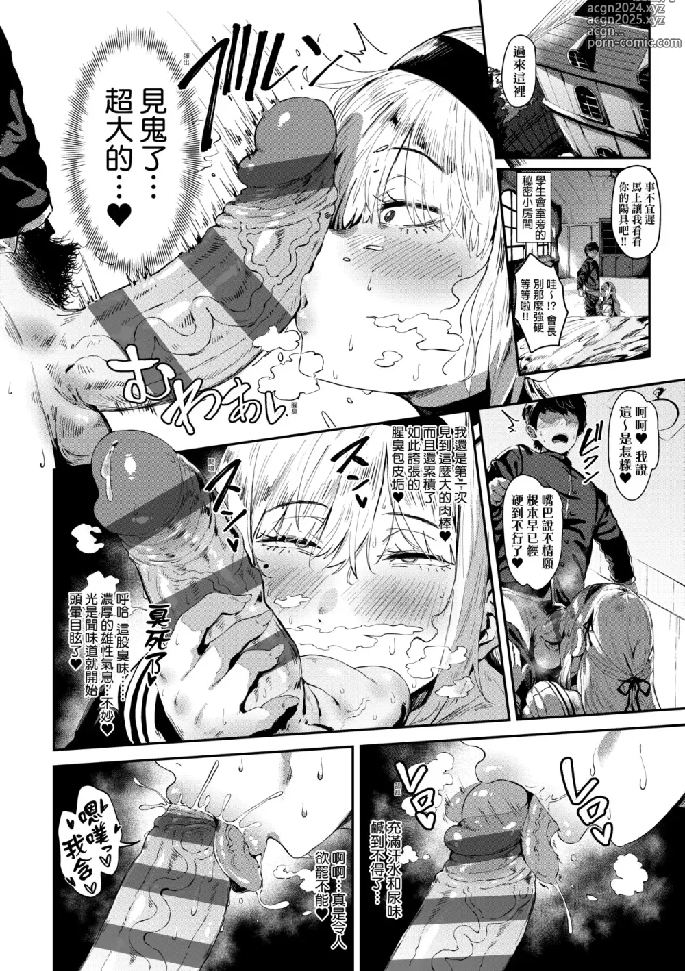 Page 17 of manga 性癖全開童貞吞噬者