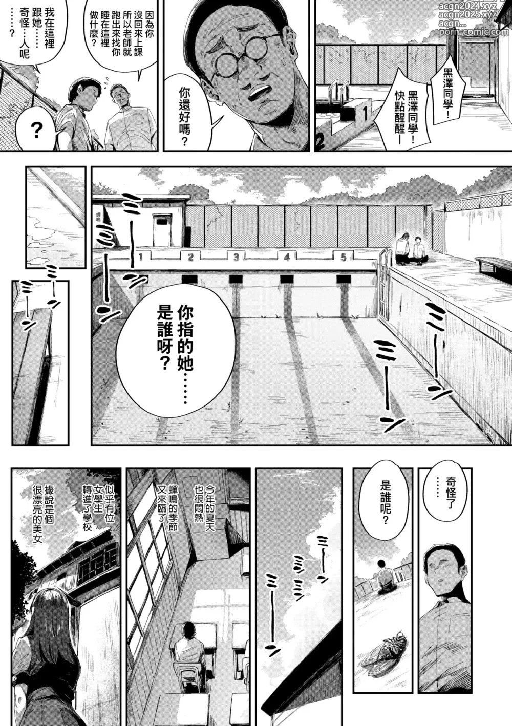 Page 166 of manga 性癖全開童貞吞噬者