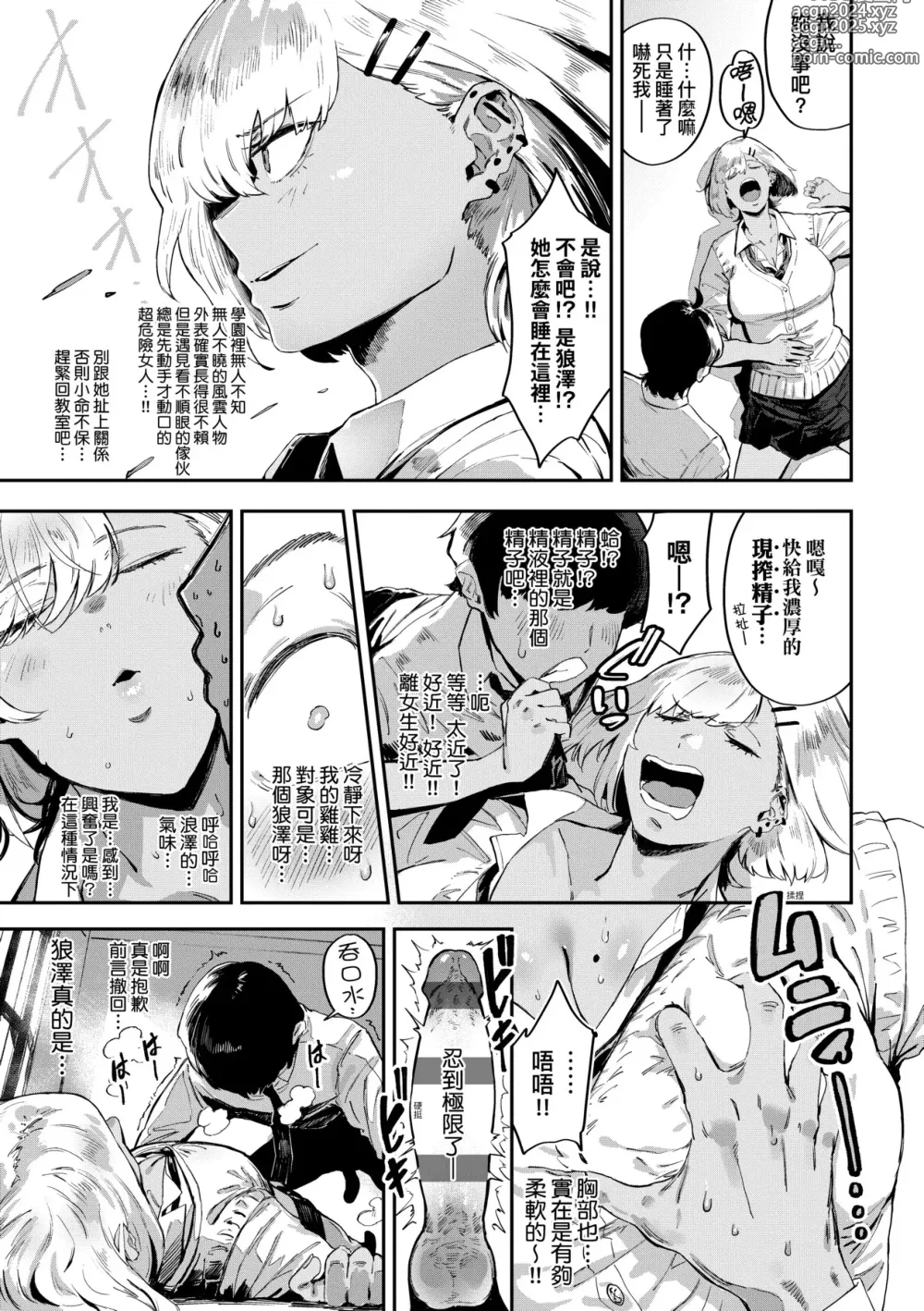 Page 170 of manga 性癖全開童貞吞噬者