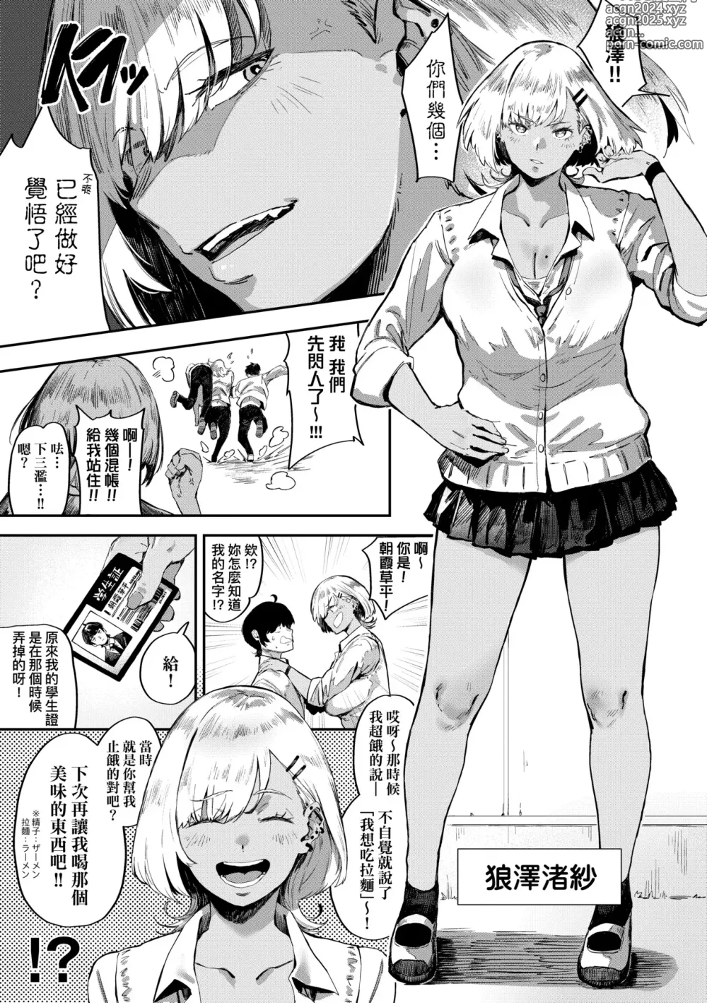 Page 174 of manga 性癖全開童貞吞噬者