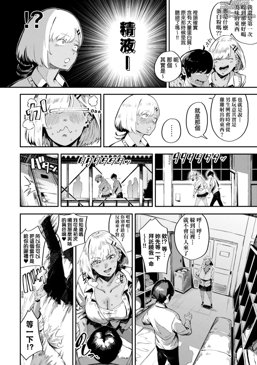 Page 175 of manga 性癖全開童貞吞噬者