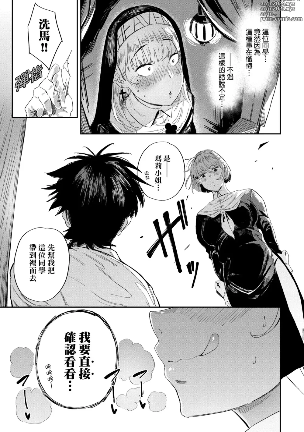 Page 192 of manga 性癖全開童貞吞噬者