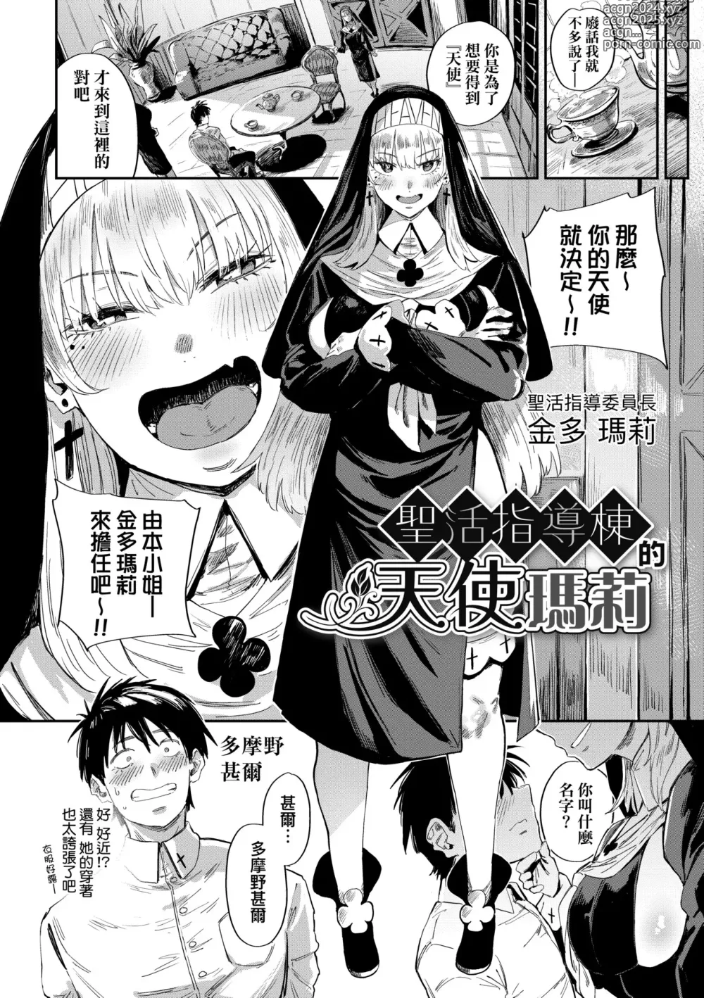 Page 193 of manga 性癖全開童貞吞噬者