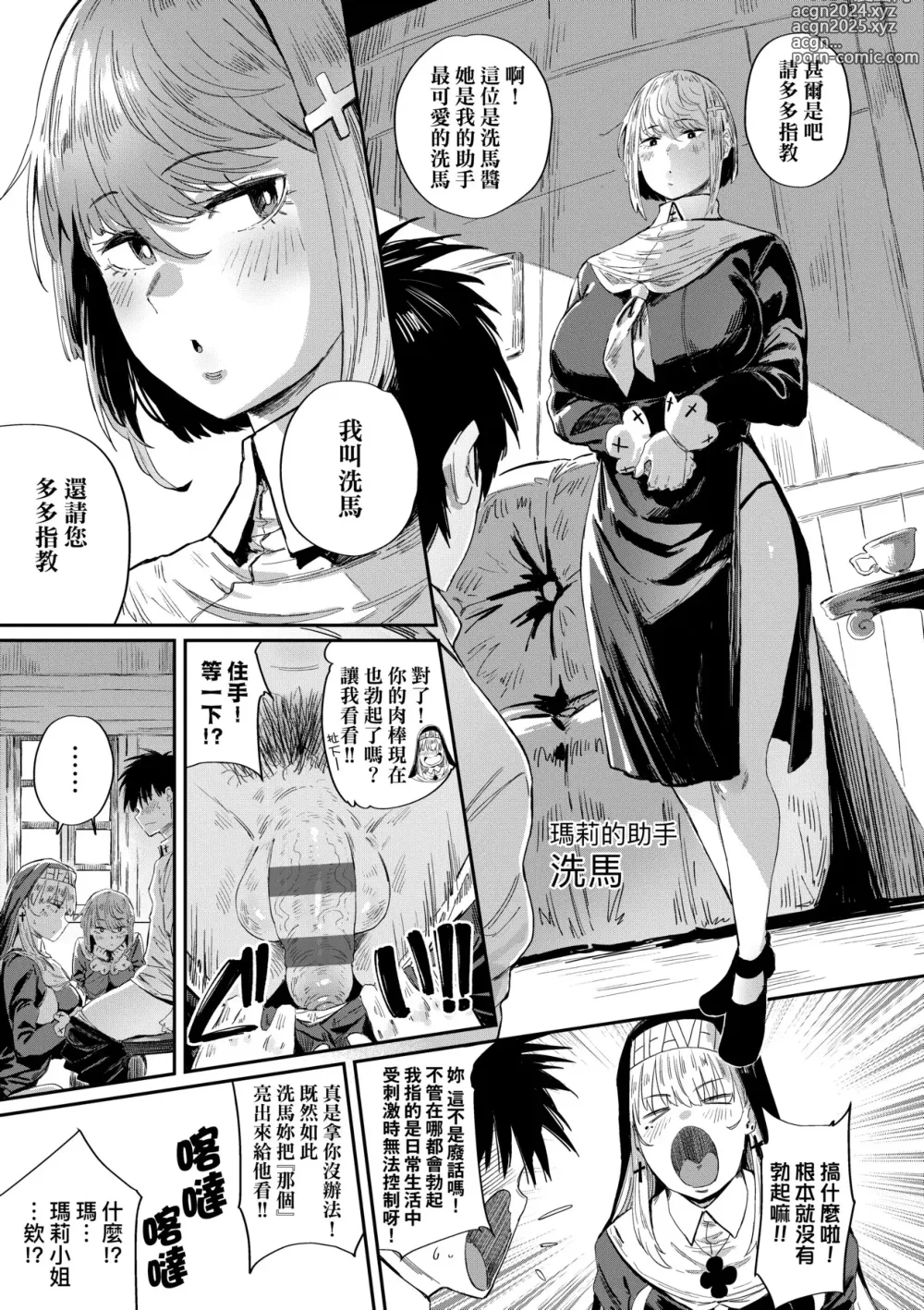 Page 194 of manga 性癖全開童貞吞噬者