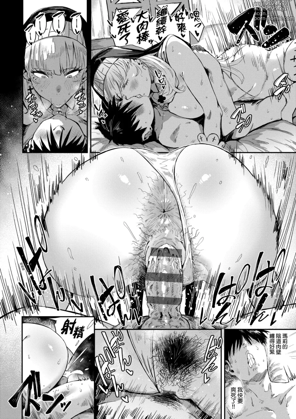 Page 211 of manga 性癖全開童貞吞噬者