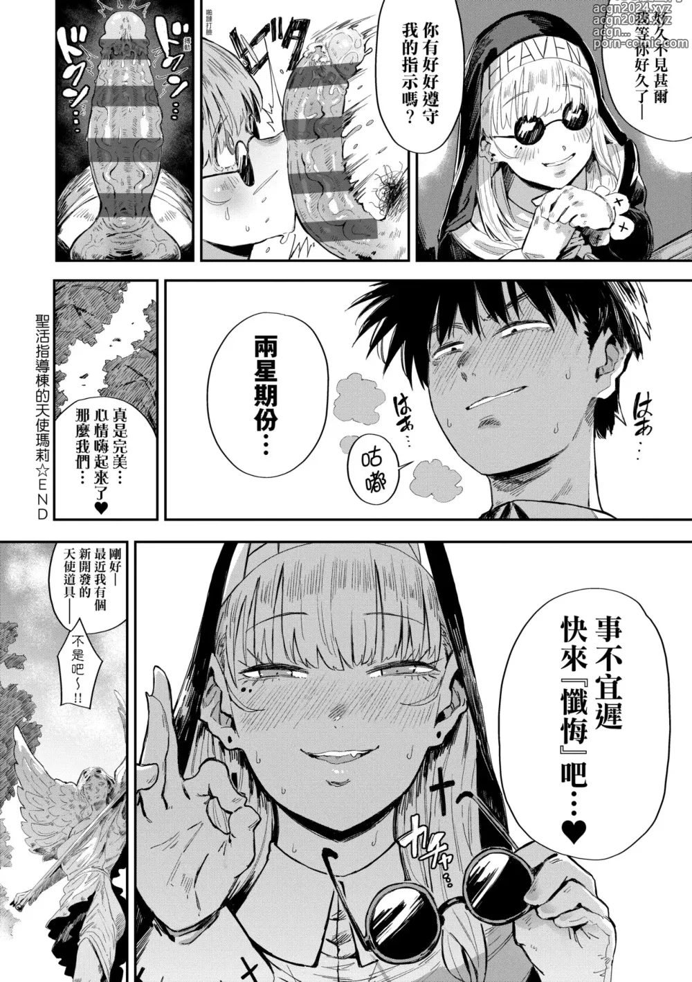 Page 219 of manga 性癖全開童貞吞噬者