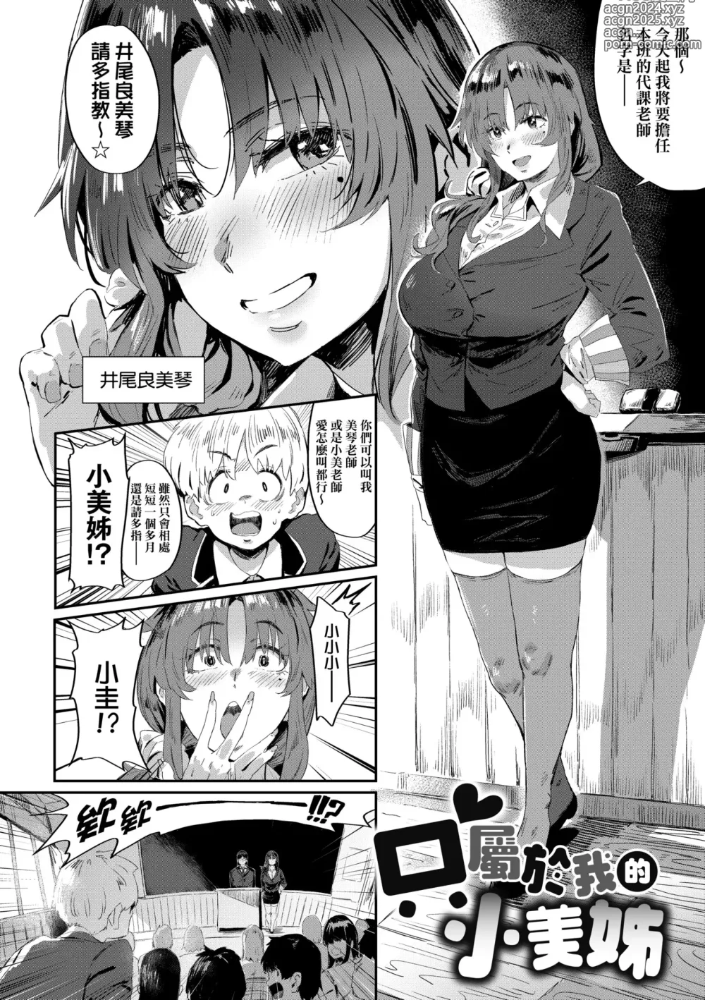 Page 221 of manga 性癖全開童貞吞噬者