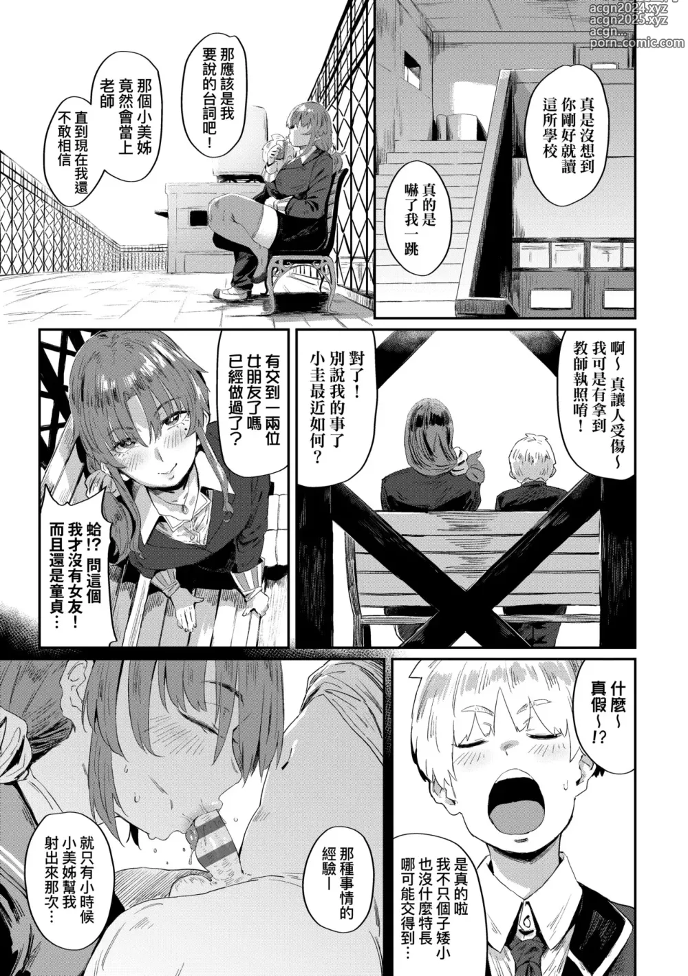 Page 222 of manga 性癖全開童貞吞噬者