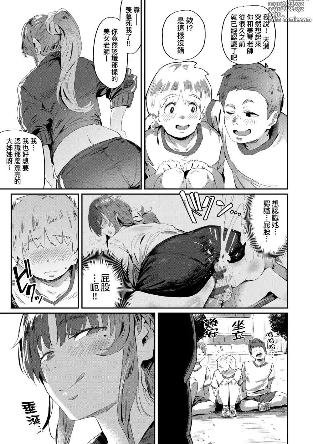 Page 228 of manga 性癖全開童貞吞噬者