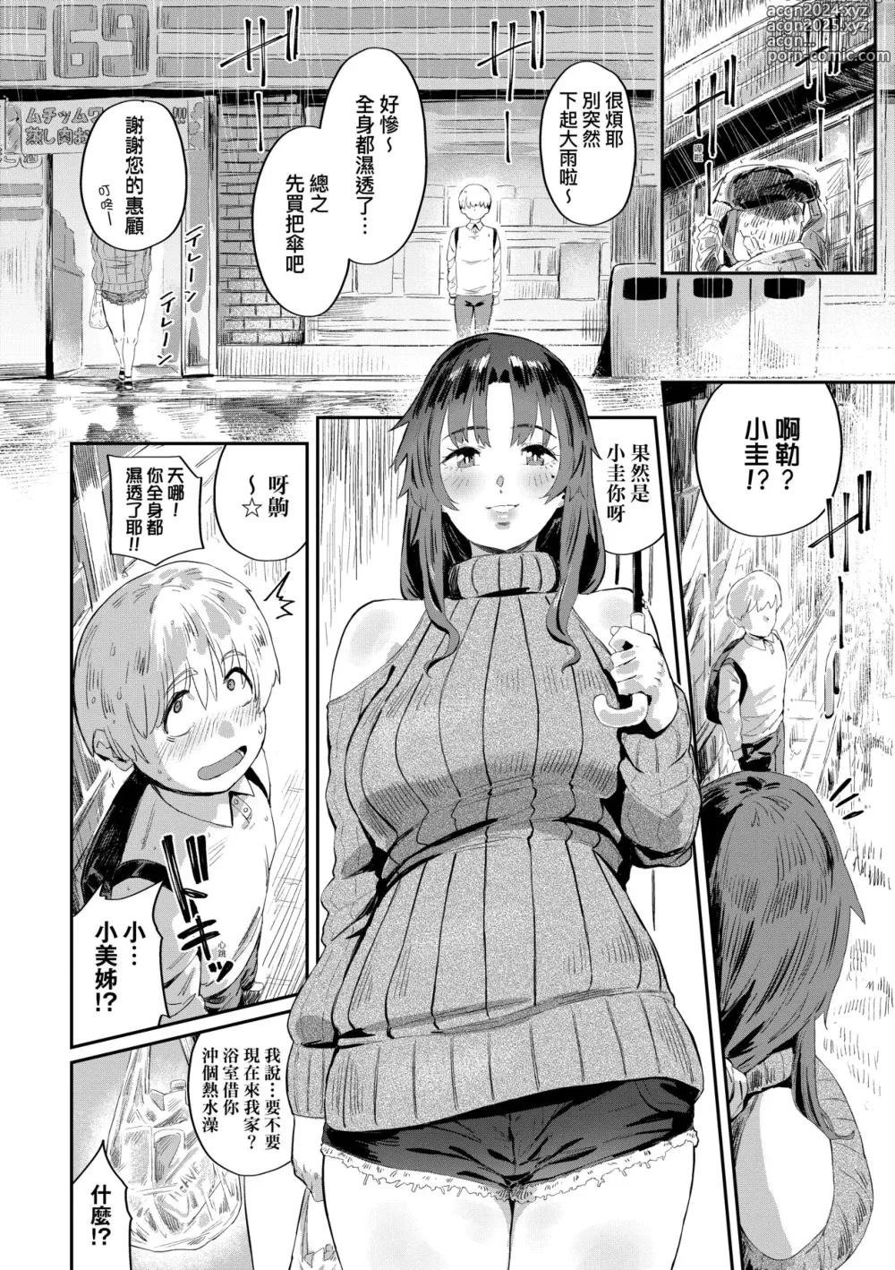 Page 235 of manga 性癖全開童貞吞噬者