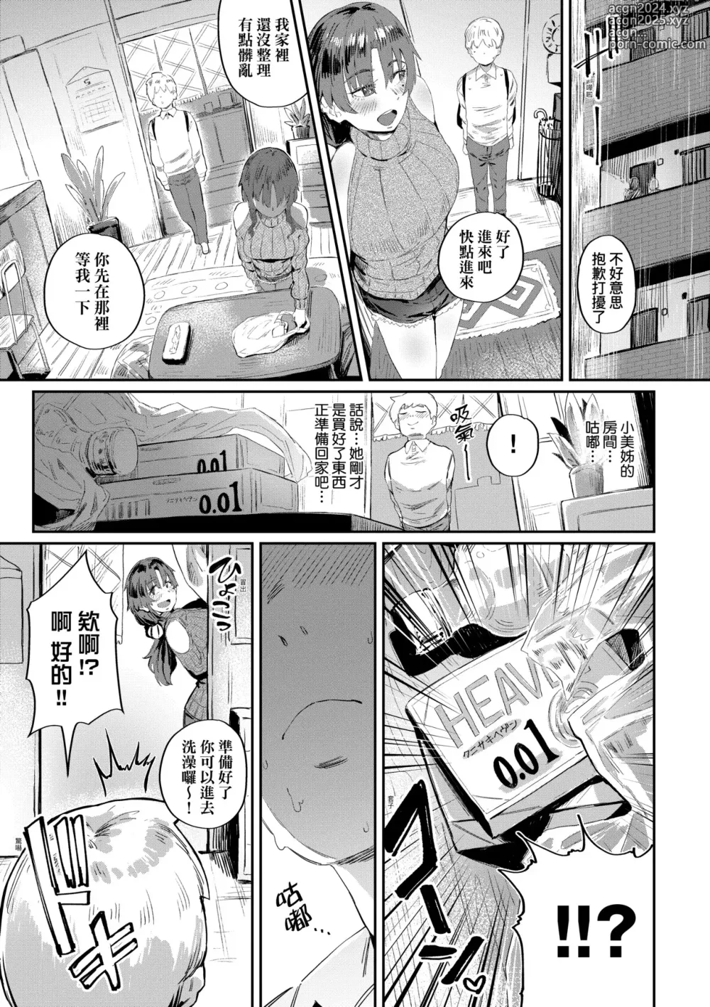 Page 236 of manga 性癖全開童貞吞噬者