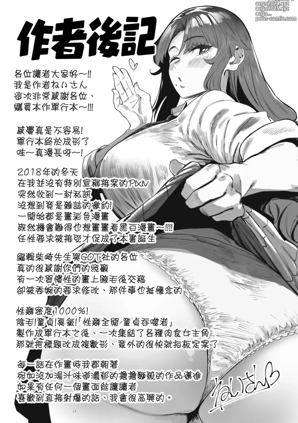 Page 252 of manga 性癖全開童貞吞噬者