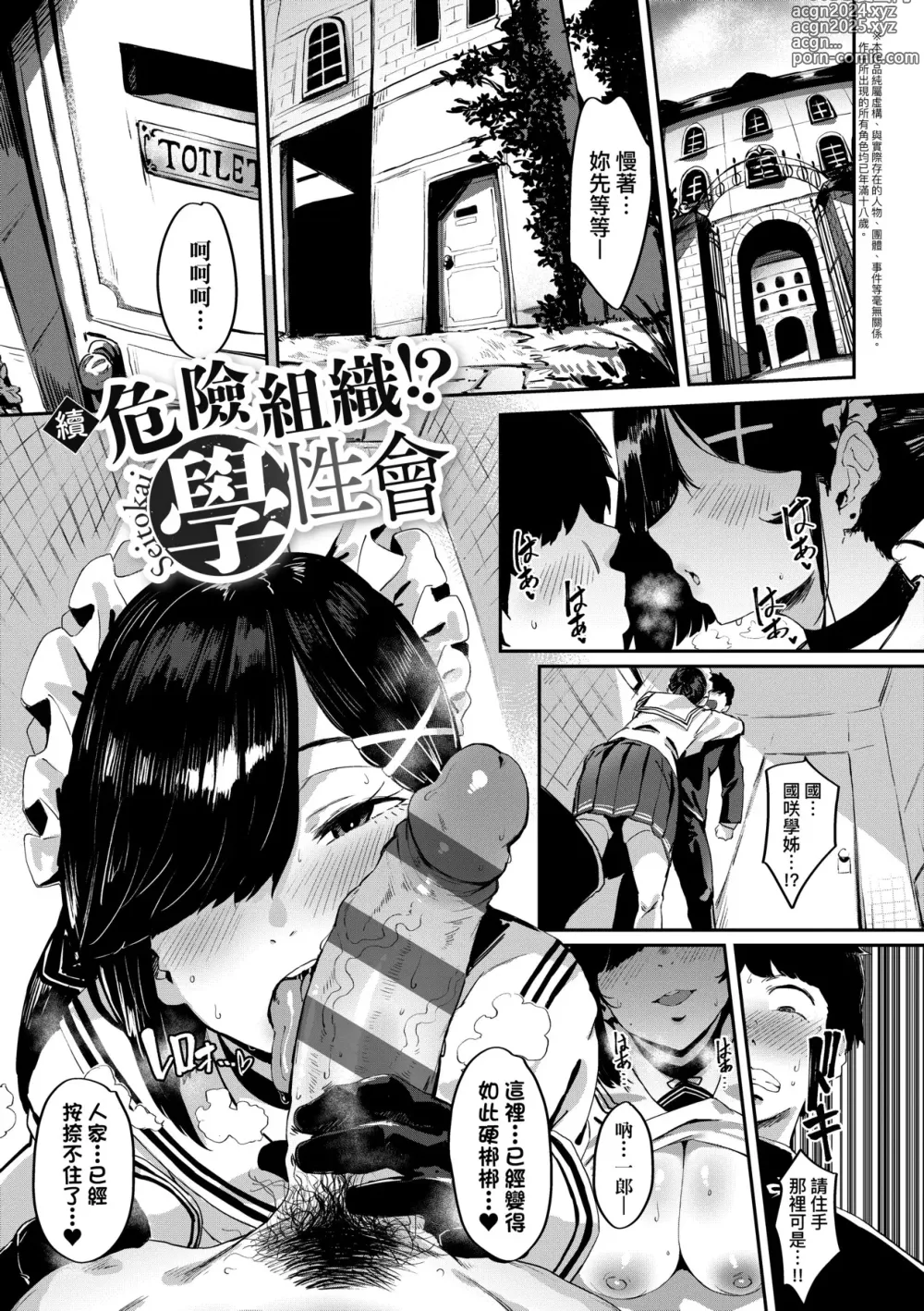 Page 34 of manga 性癖全開童貞吞噬者