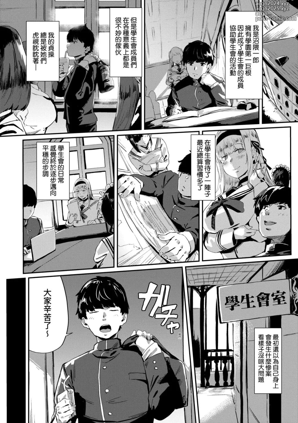 Page 35 of manga 性癖全開童貞吞噬者