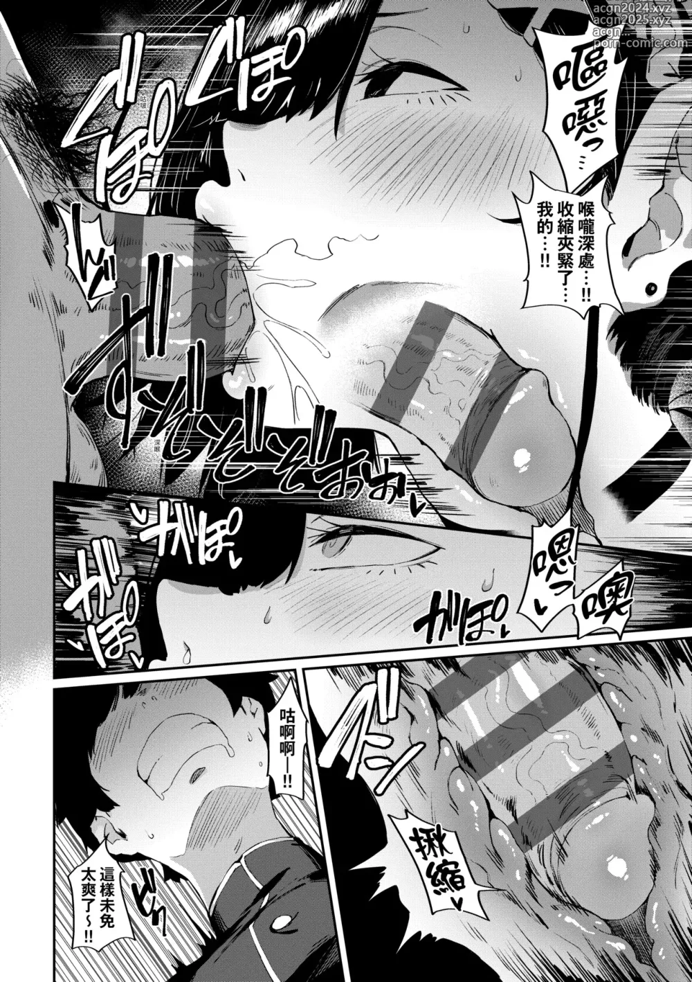 Page 47 of manga 性癖全開童貞吞噬者